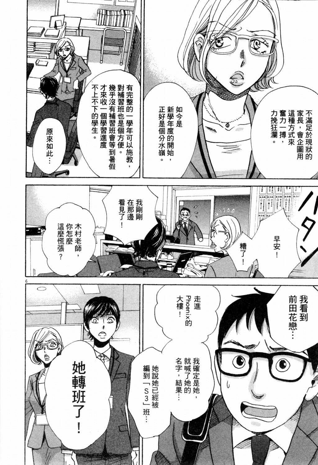 《二月的胜者》漫画最新章节第2卷免费下拉式在线观看章节第【51】张图片