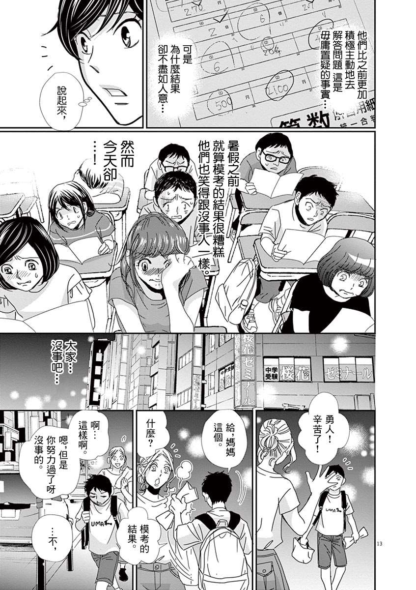 《二月的胜者》漫画最新章节第49话免费下拉式在线观看章节第【13】张图片