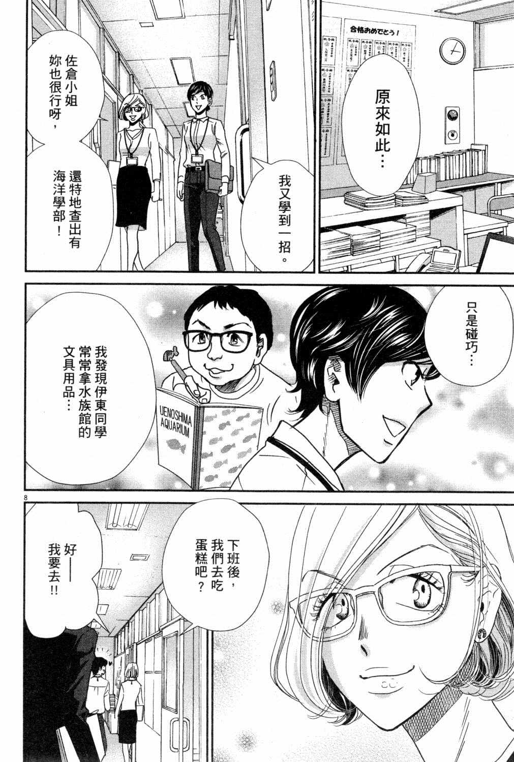 《二月的胜者》漫画最新章节第3卷免费下拉式在线观看章节第【145】张图片