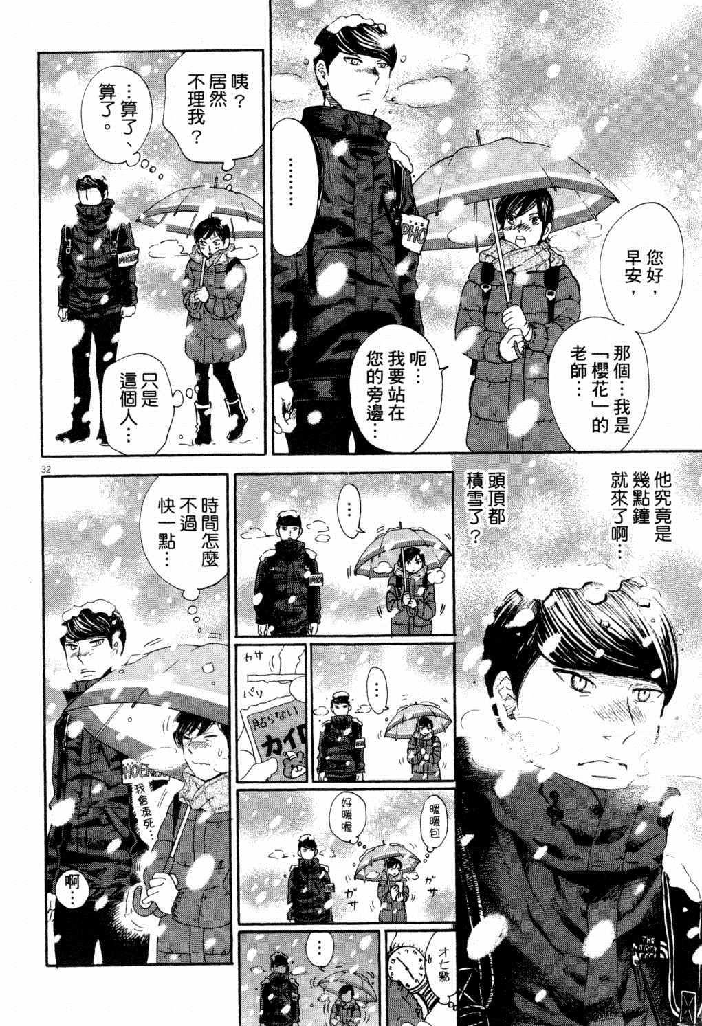 《二月的胜者》漫画最新章节第1卷免费下拉式在线观看章节第【39】张图片