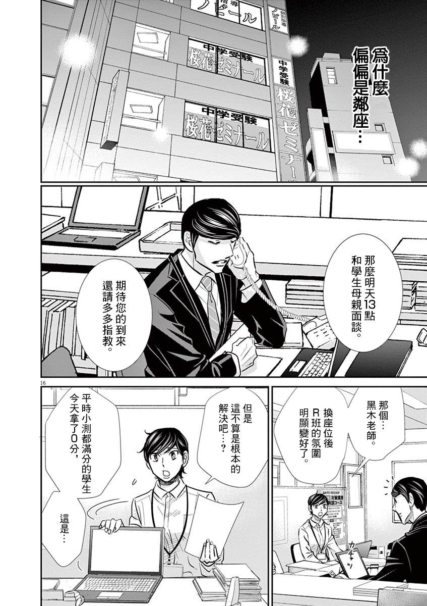 《二月的胜者》漫画最新章节第58话免费下拉式在线观看章节第【16】张图片