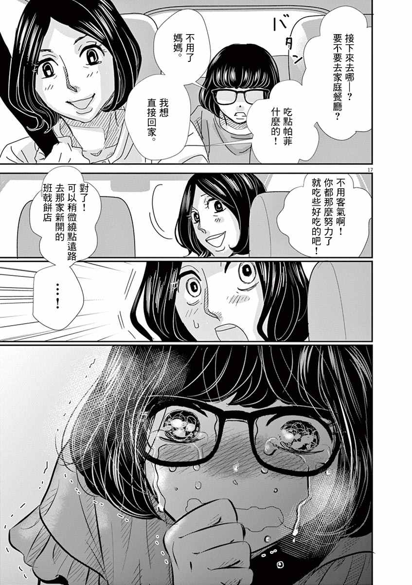 《二月的胜者》漫画最新章节第47话免费下拉式在线观看章节第【17】张图片