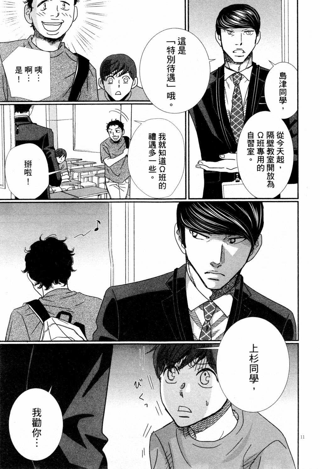 《二月的胜者》漫画最新章节第4卷免费下拉式在线观看章节第【34】张图片