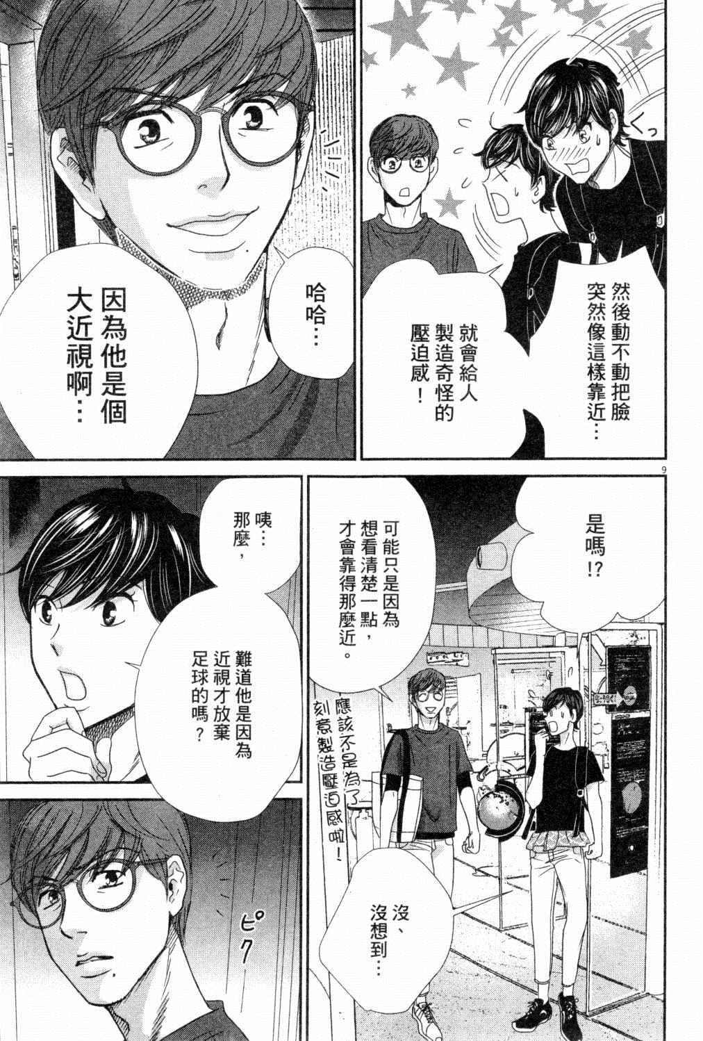 《二月的胜者》漫画最新章节第3卷免费下拉式在线观看章节第【108】张图片