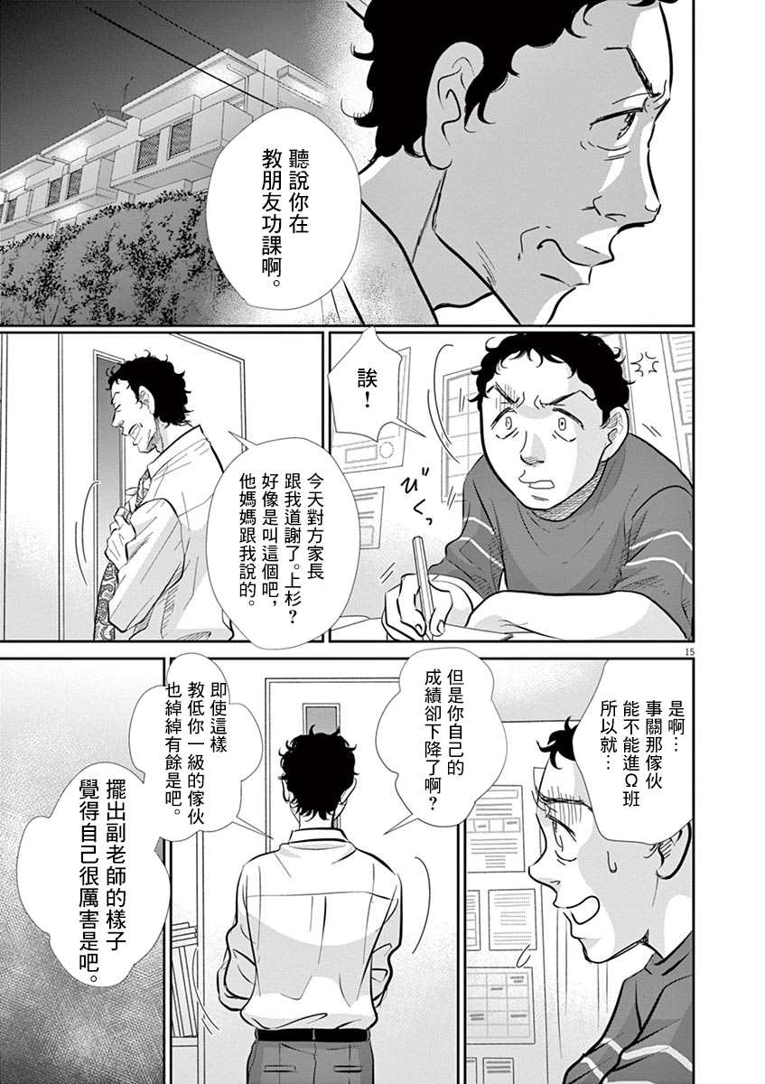 《二月的胜者》漫画最新章节第52话免费下拉式在线观看章节第【15】张图片