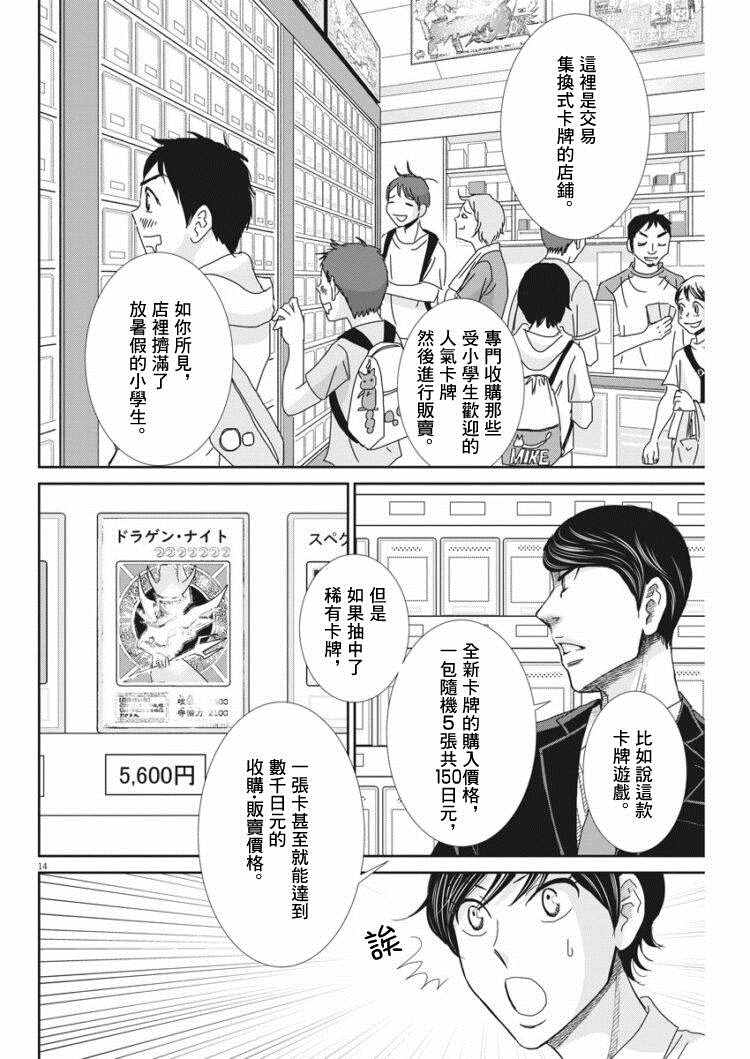 《二月的胜者》漫画最新章节第39话免费下拉式在线观看章节第【14】张图片