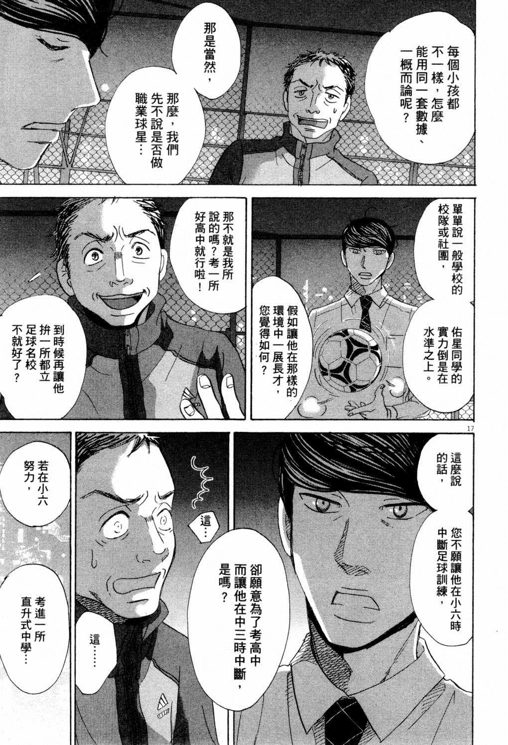 《二月的胜者》漫画最新章节第1卷免费下拉式在线观看章节第【104】张图片