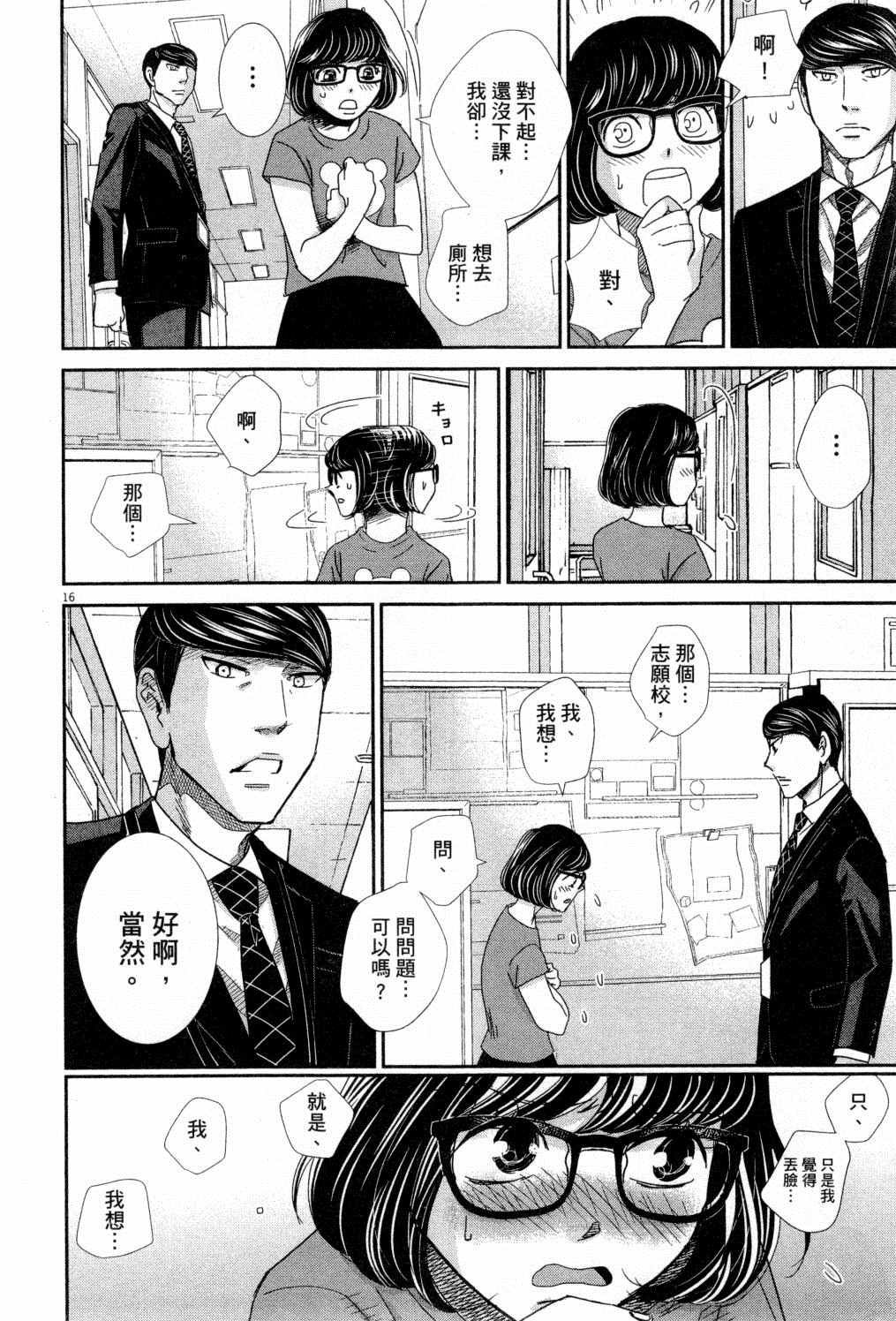 《二月的胜者》漫画最新章节第4卷免费下拉式在线观看章节第【135】张图片