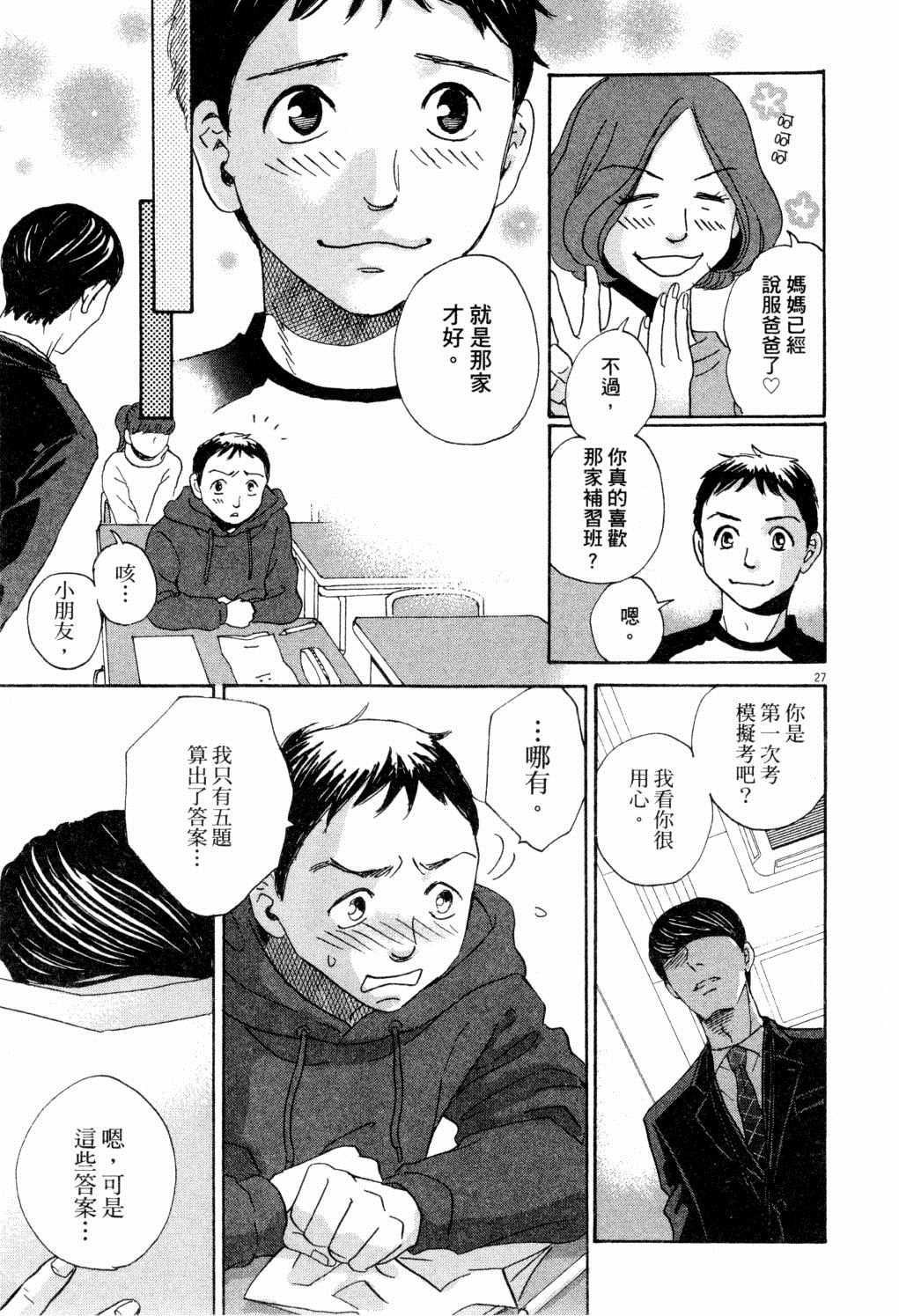 《二月的胜者》漫画最新章节第1卷免费下拉式在线观看章节第【114】张图片