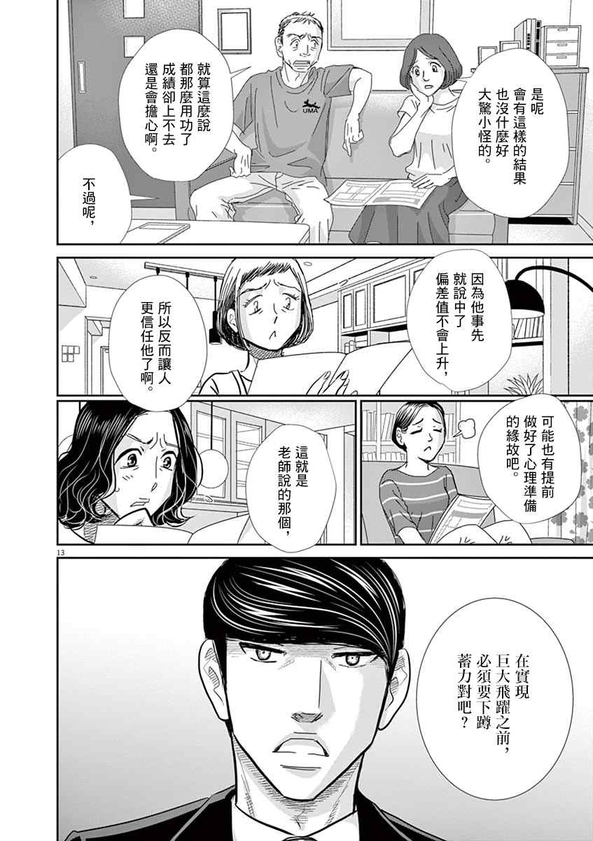 《二月的胜者》漫画最新章节第50话免费下拉式在线观看章节第【12】张图片