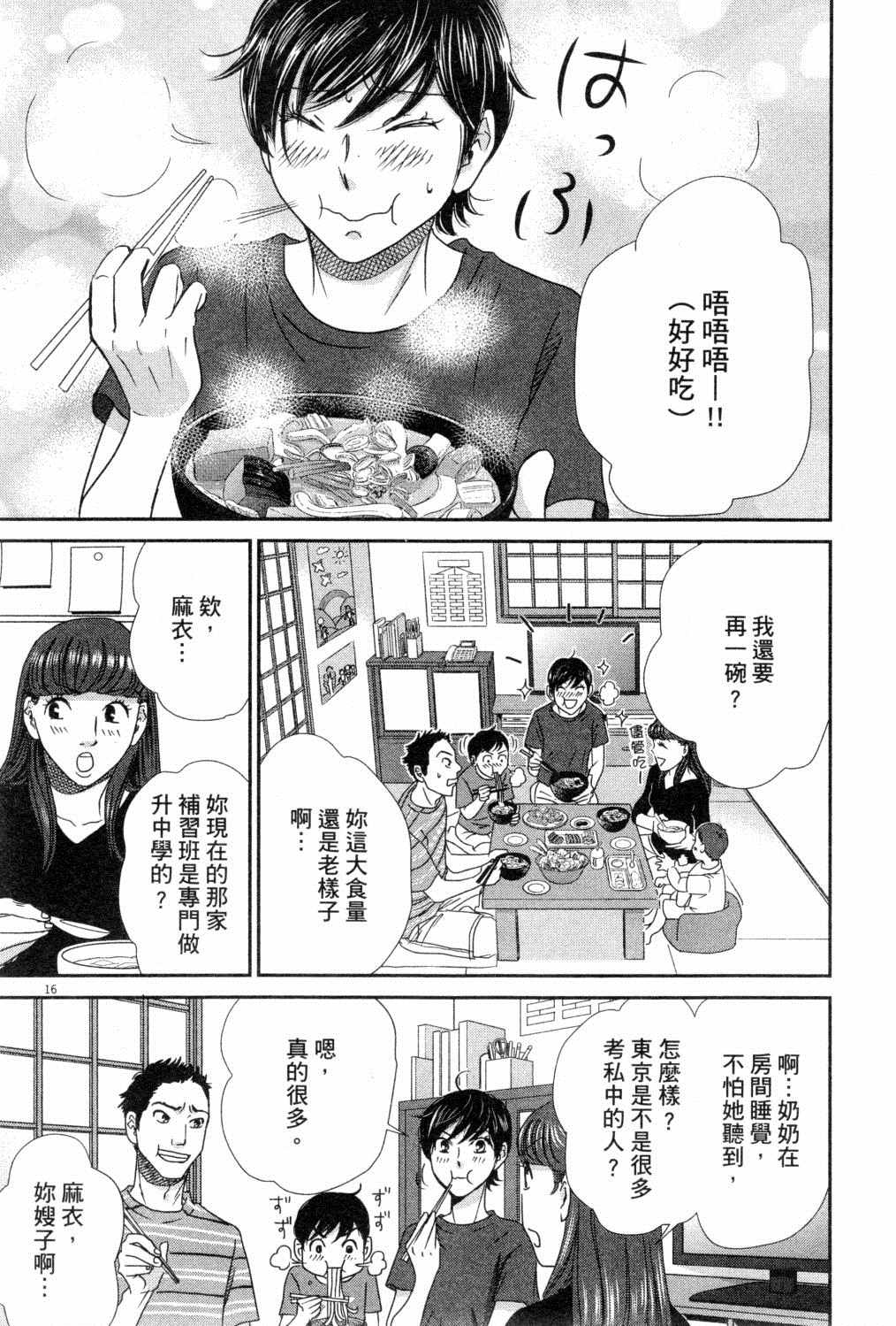 《二月的胜者》漫画最新章节第3卷免费下拉式在线观看章节第【97】张图片