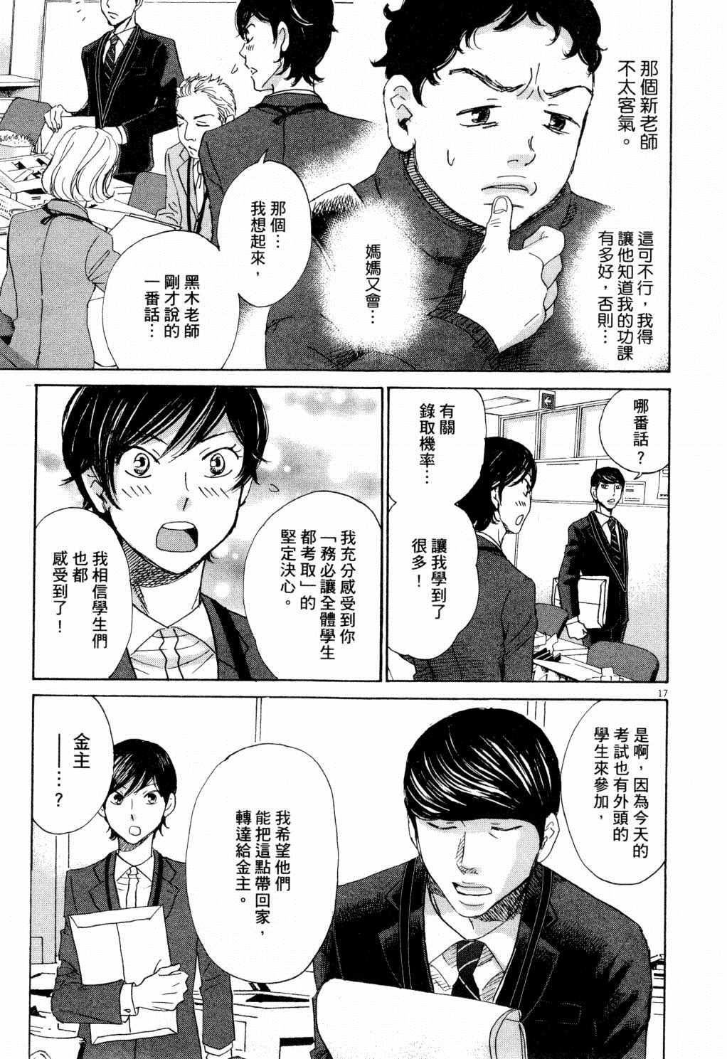 《二月的胜者》漫画最新章节第1卷免费下拉式在线观看章节第【78】张图片