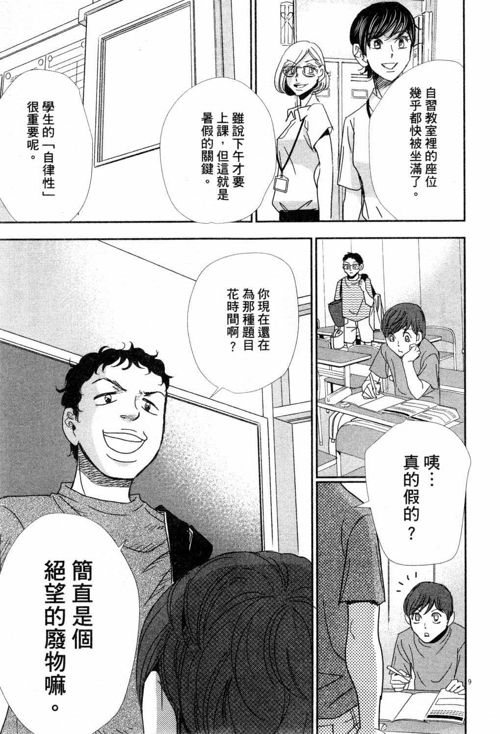 《二月的胜者》漫画最新章节第4卷免费下拉式在线观看章节第【32】张图片