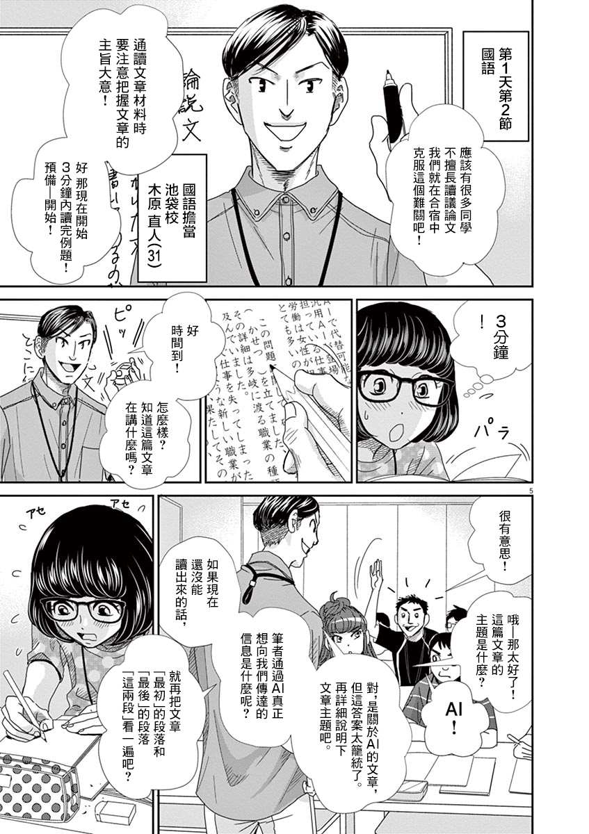 《二月的胜者》漫画最新章节第45话免费下拉式在线观看章节第【5】张图片