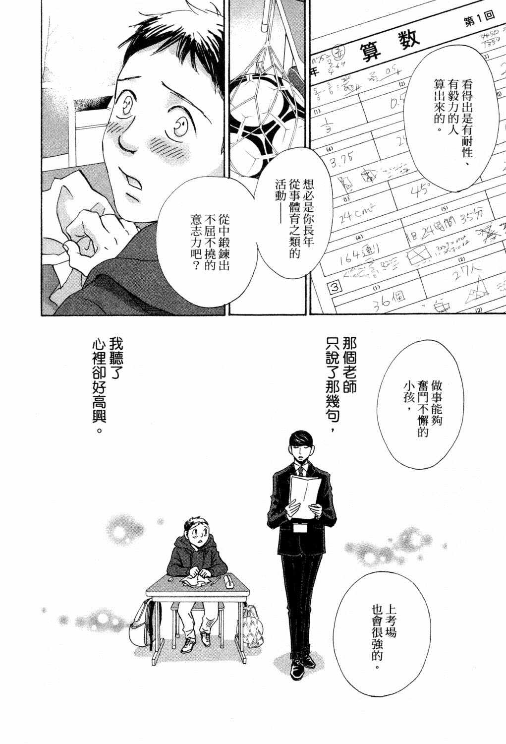 《二月的胜者》漫画最新章节第1卷免费下拉式在线观看章节第【115】张图片