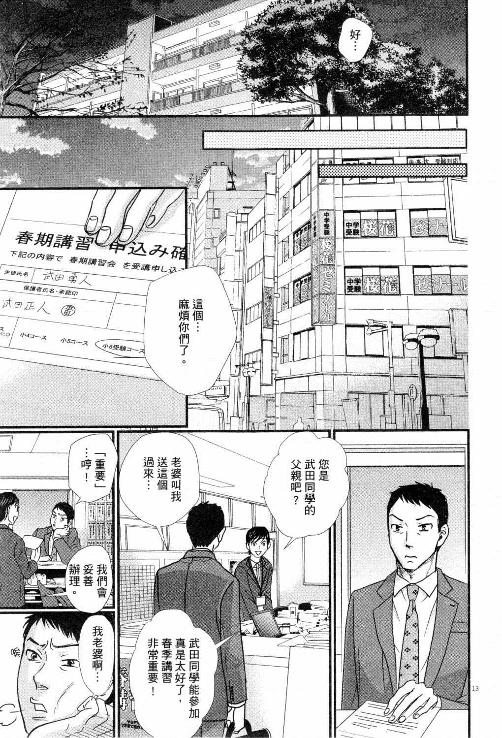 《二月的胜者》漫画最新章节第2卷免费下拉式在线观看章节第【150】张图片