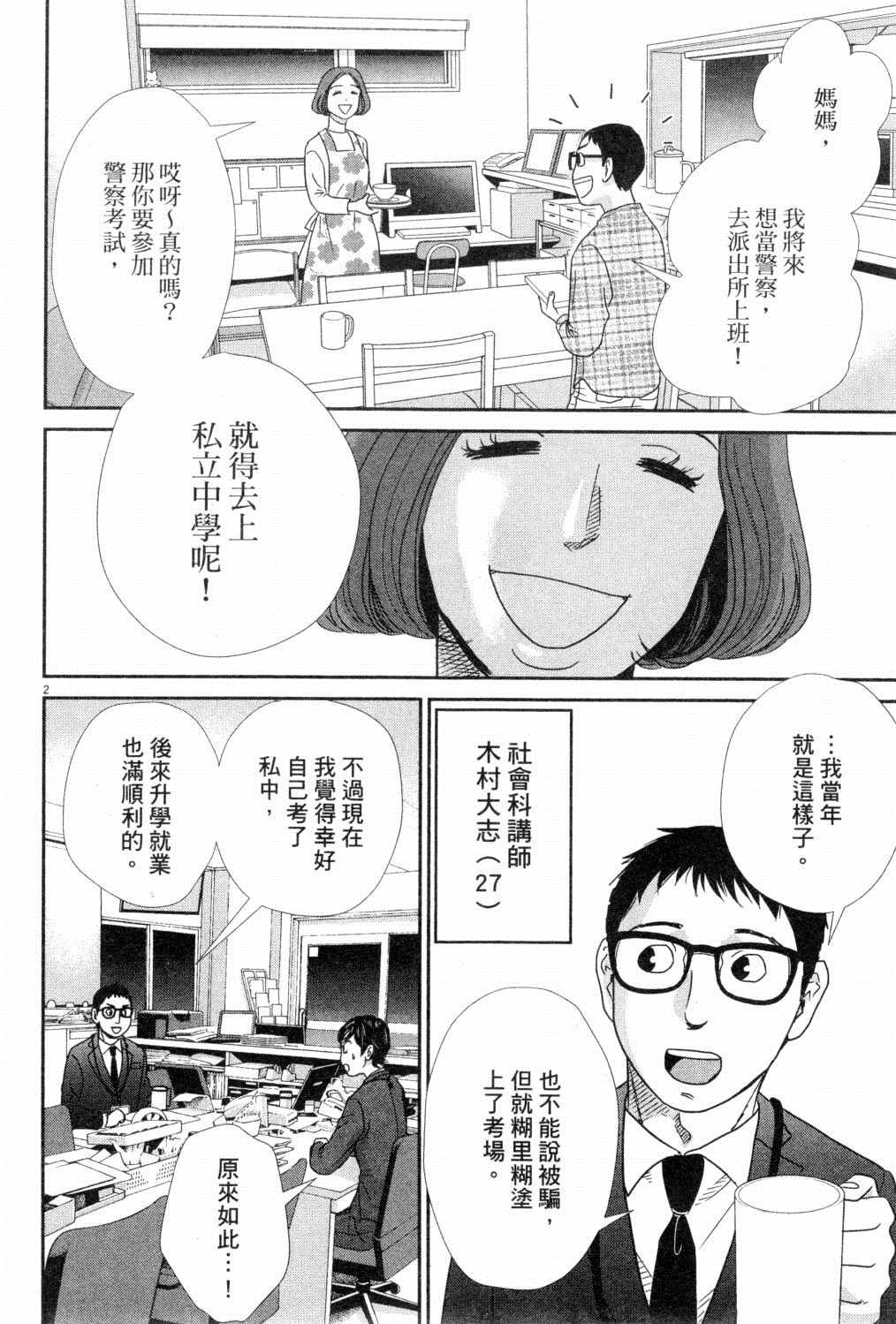 《二月的胜者》漫画最新章节第3卷免费下拉式在线观看章节第【65】张图片