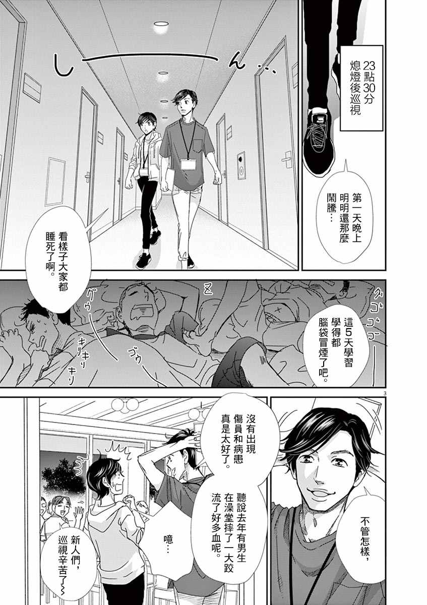 《二月的胜者》漫画最新章节第47话免费下拉式在线观看章节第【3】张图片