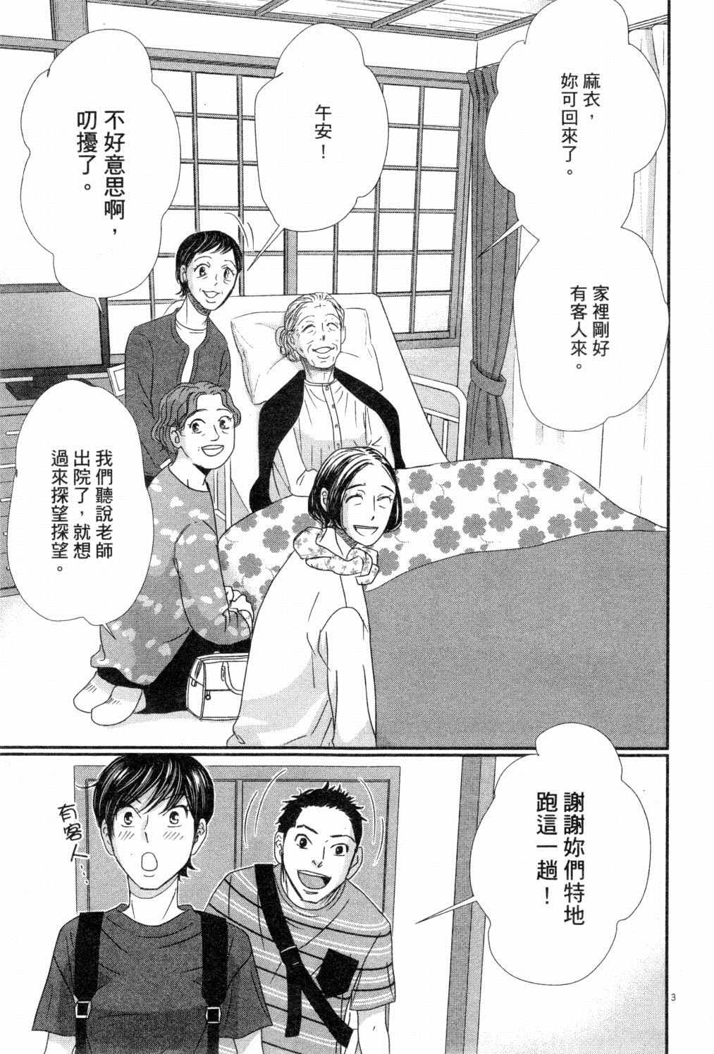 《二月的胜者》漫画最新章节第3卷免费下拉式在线观看章节第【84】张图片