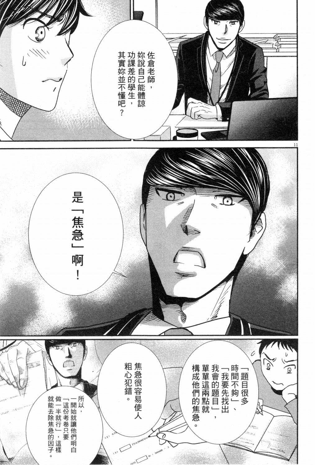 《二月的胜者》漫画最新章节第3卷免费下拉式在线观看章节第【34】张图片