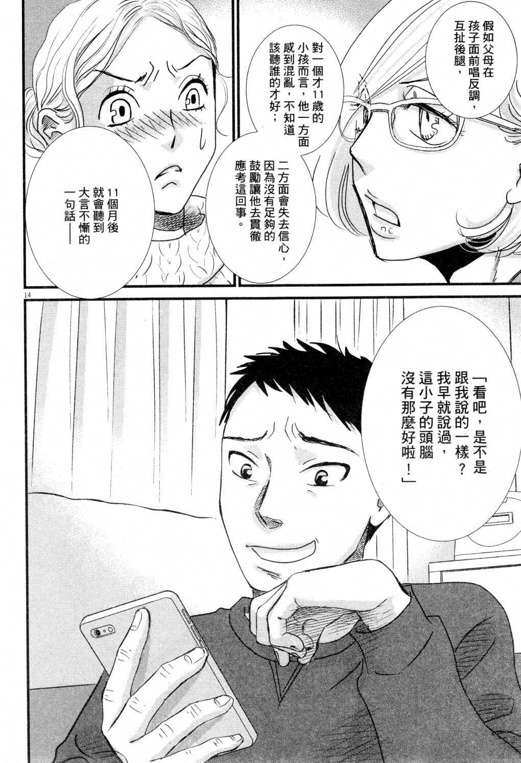 《二月的胜者》漫画最新章节第2卷免费下拉式在线观看章节第【133】张图片