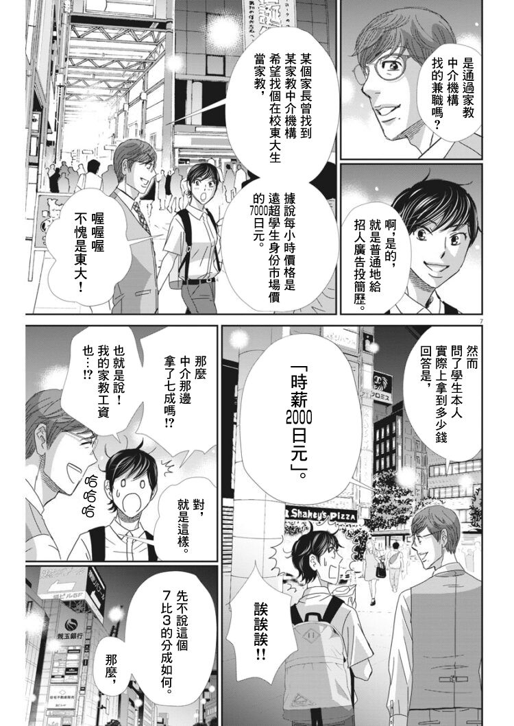 《二月的胜者》漫画最新章节第41话免费下拉式在线观看章节第【7】张图片