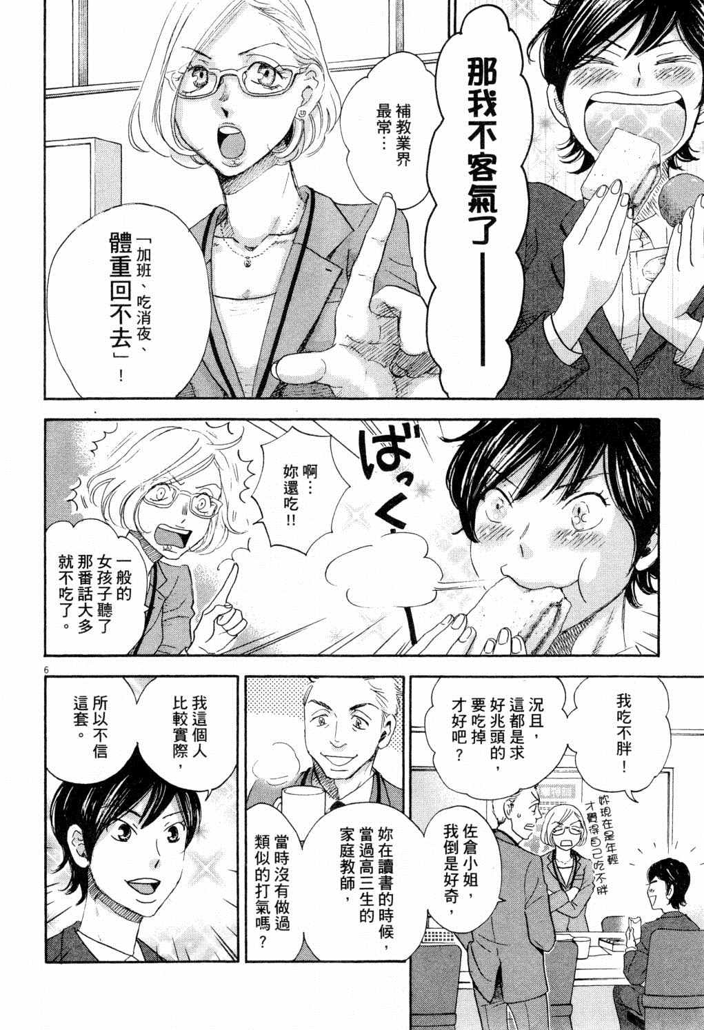 《二月的胜者》漫画最新章节第1卷免费下拉式在线观看章节第【13】张图片