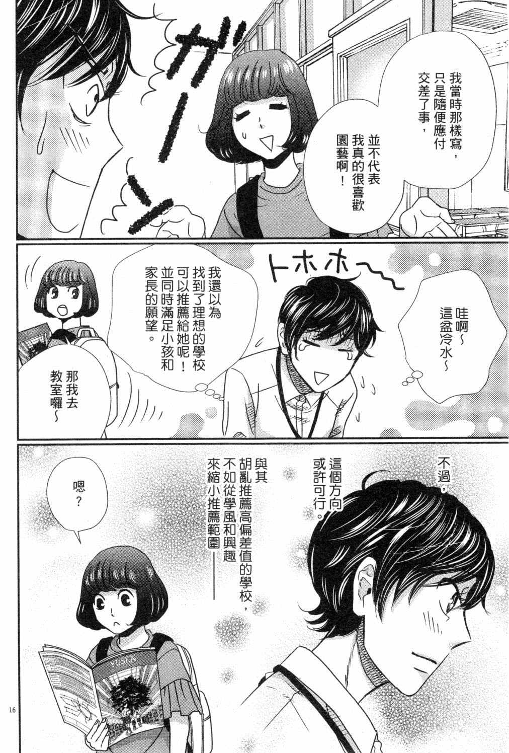 《二月的胜者》漫画最新章节第3卷免费下拉式在线观看章节第【133】张图片