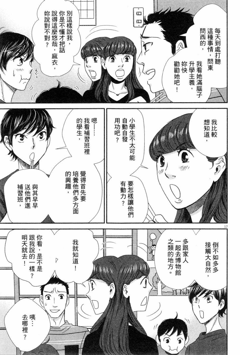 《二月的胜者》漫画最新章节第3卷免费下拉式在线观看章节第【98】张图片