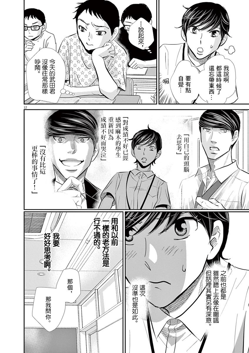 《二月的胜者》漫画最新章节第51话免费下拉式在线观看章节第【12】张图片