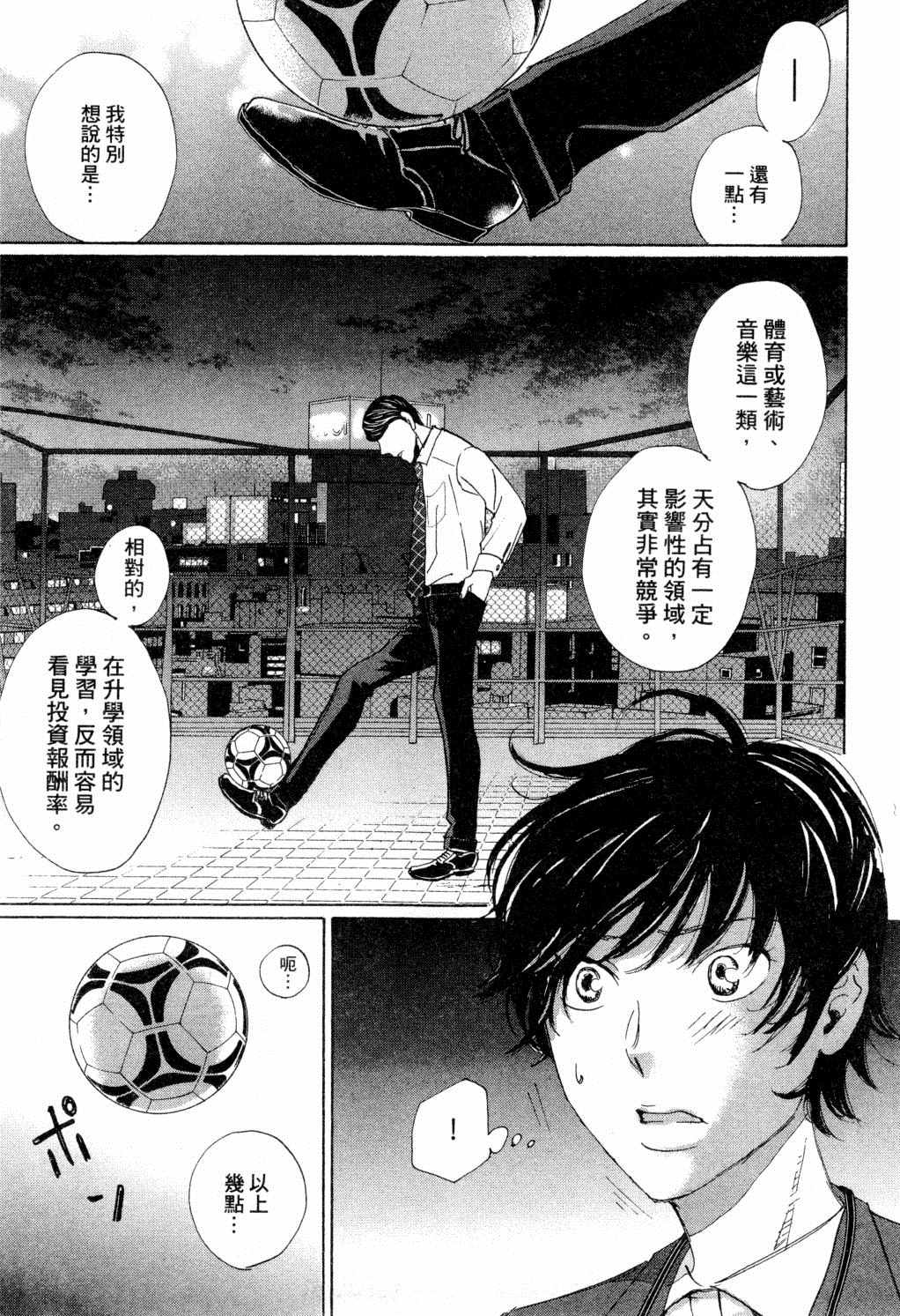 《二月的胜者》漫画最新章节第1卷免费下拉式在线观看章节第【102】张图片