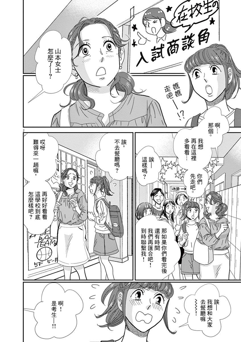 《二月的胜者》漫画最新章节第55话免费下拉式在线观看章节第【2】张图片