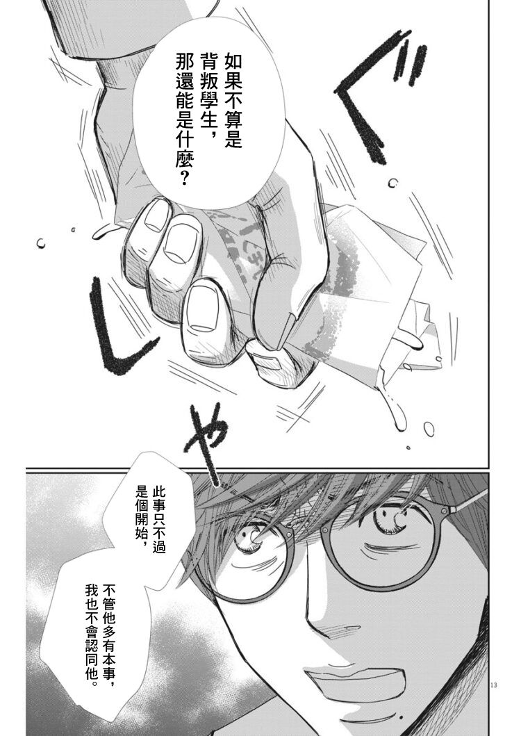 《二月的胜者》漫画最新章节第41话免费下拉式在线观看章节第【13】张图片