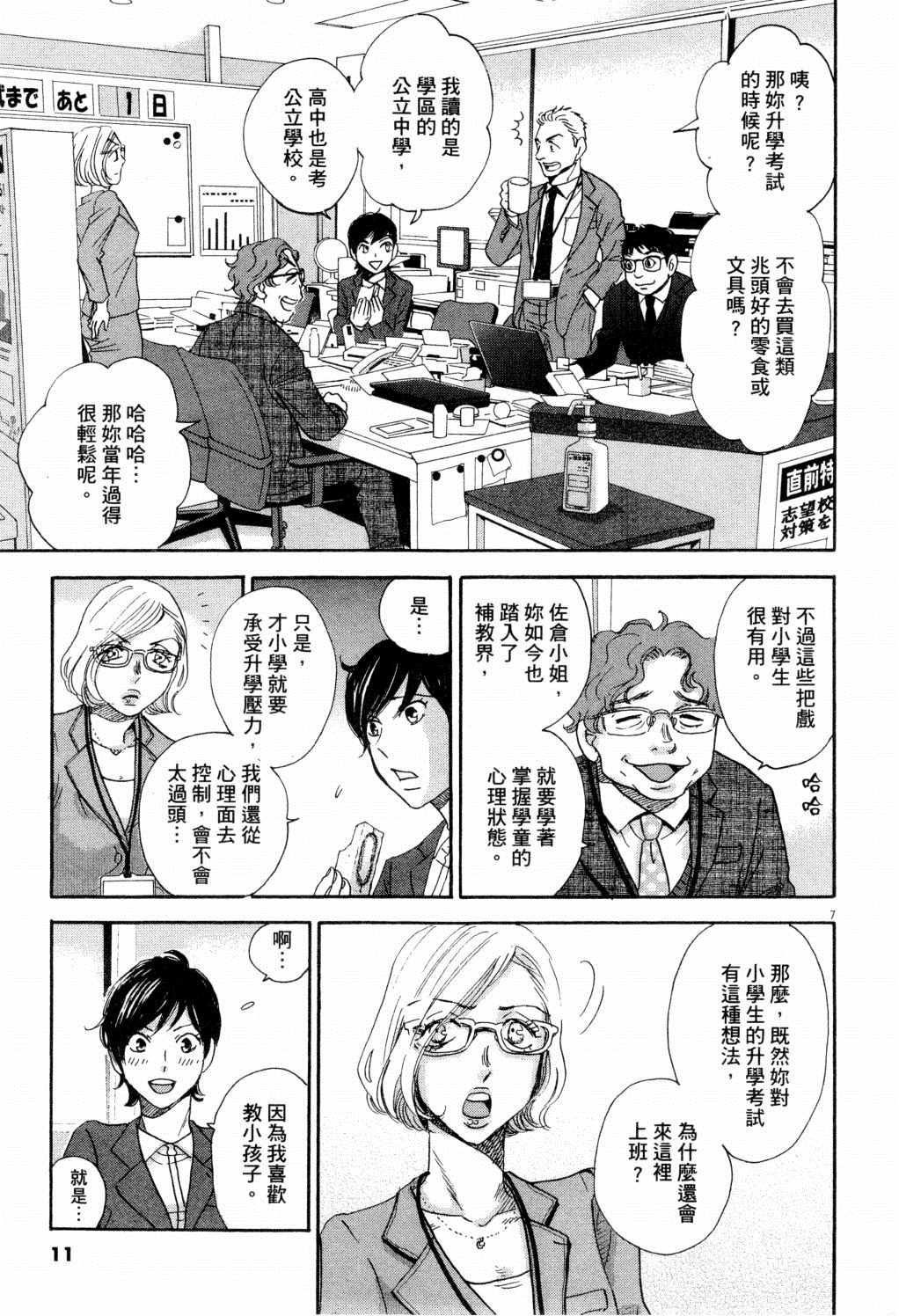 《二月的胜者》漫画最新章节第1卷免费下拉式在线观看章节第【14】张图片