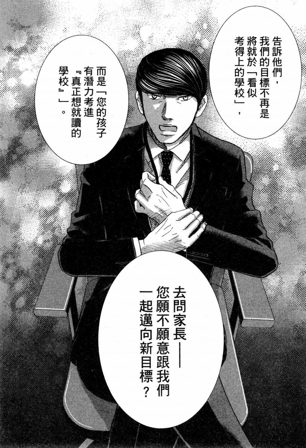 《二月的胜者》漫画最新章节第2卷免费下拉式在线观看章节第【43】张图片