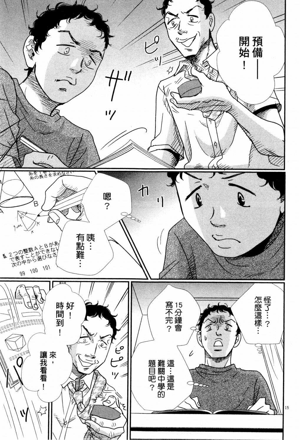 《二月的胜者》漫画最新章节第4卷免费下拉式在线观看章节第【38】张图片