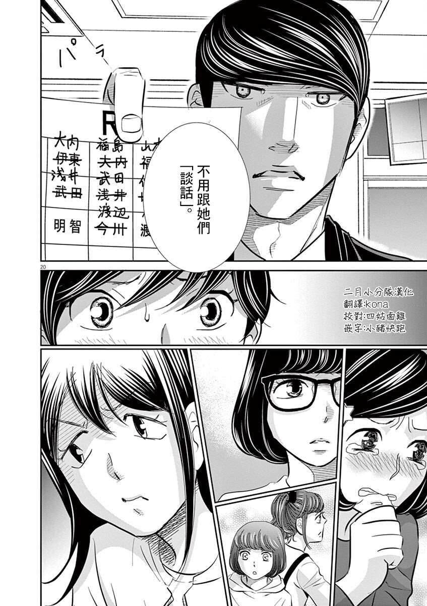 《二月的胜者》漫画最新章节第57话免费下拉式在线观看章节第【20】张图片