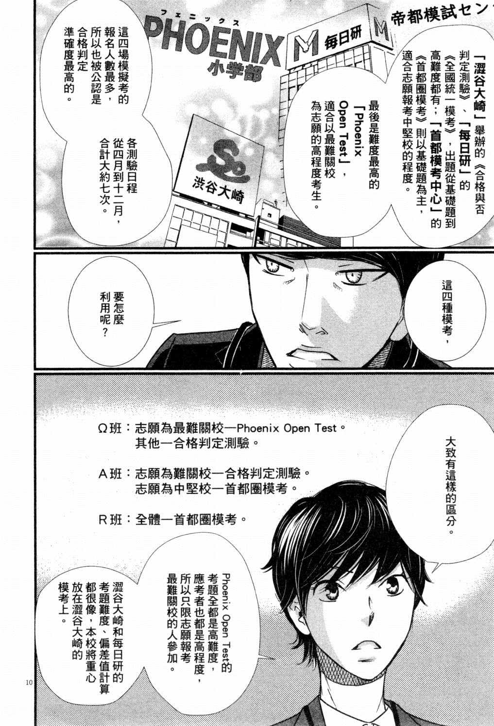 《二月的胜者》漫画最新章节第2卷免费下拉式在线观看章节第【183】张图片