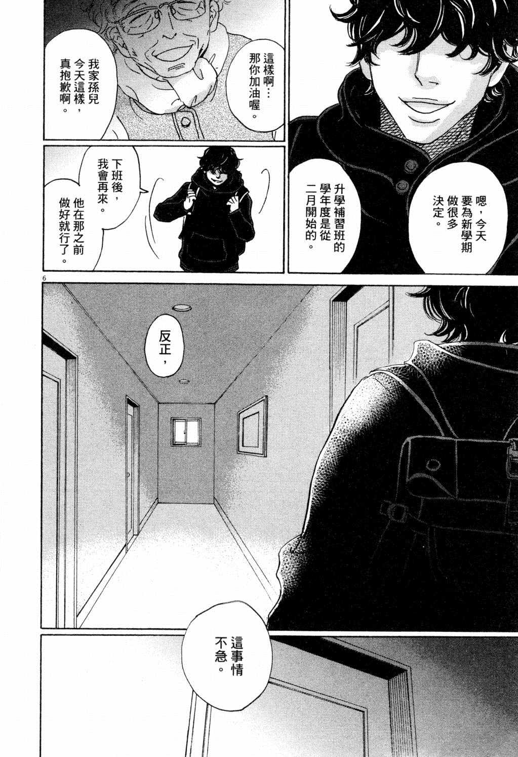 《二月的胜者》漫画最新章节第1卷免费下拉式在线观看章节第【121】张图片