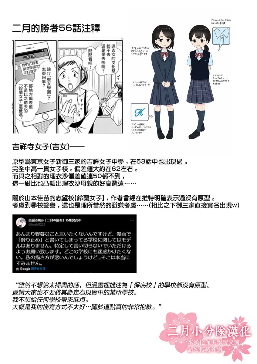 《二月的胜者》漫画最新章节第56话免费下拉式在线观看章节第【22】张图片