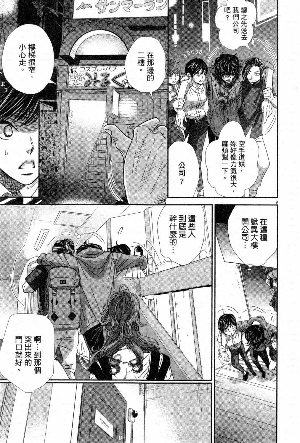 《二月的胜者》漫画最新章节第4卷免费下拉式在线观看章节第【164】张图片