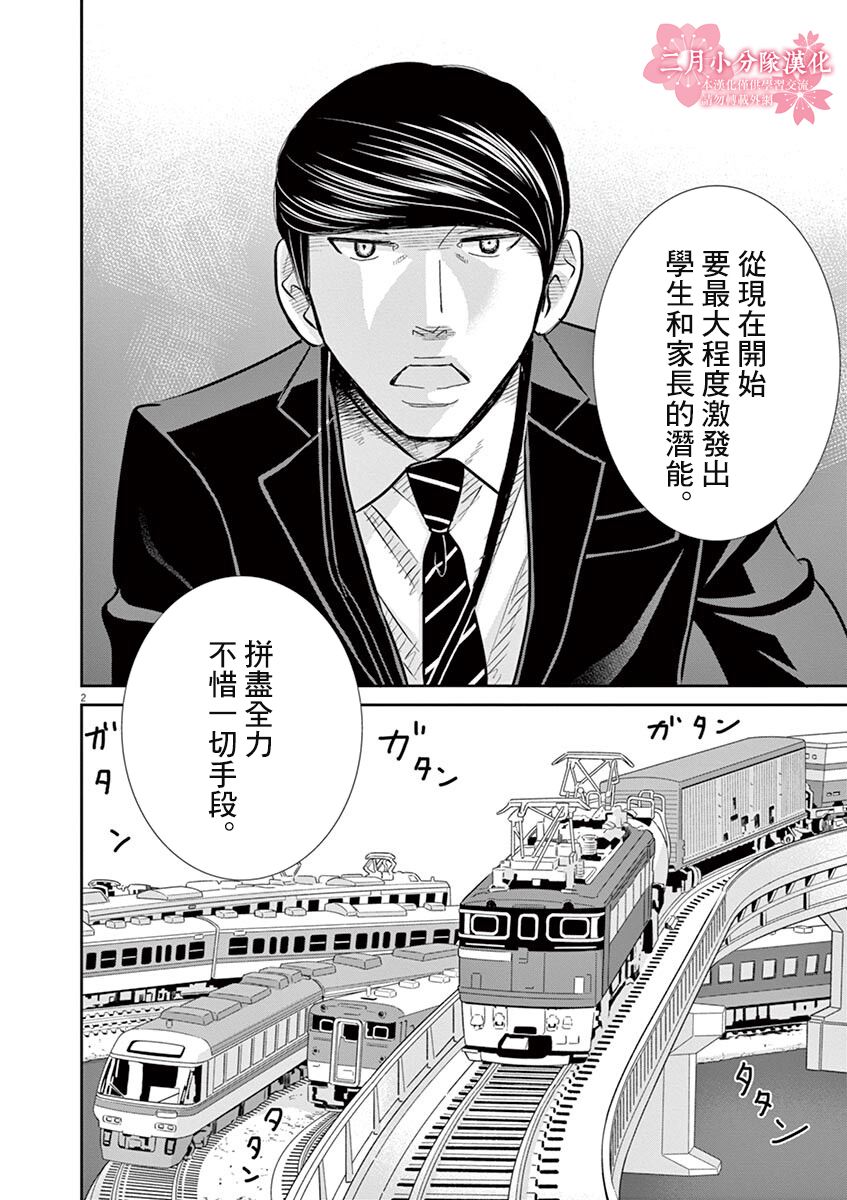 《二月的胜者》漫画最新章节第56话免费下拉式在线观看章节第【3】张图片