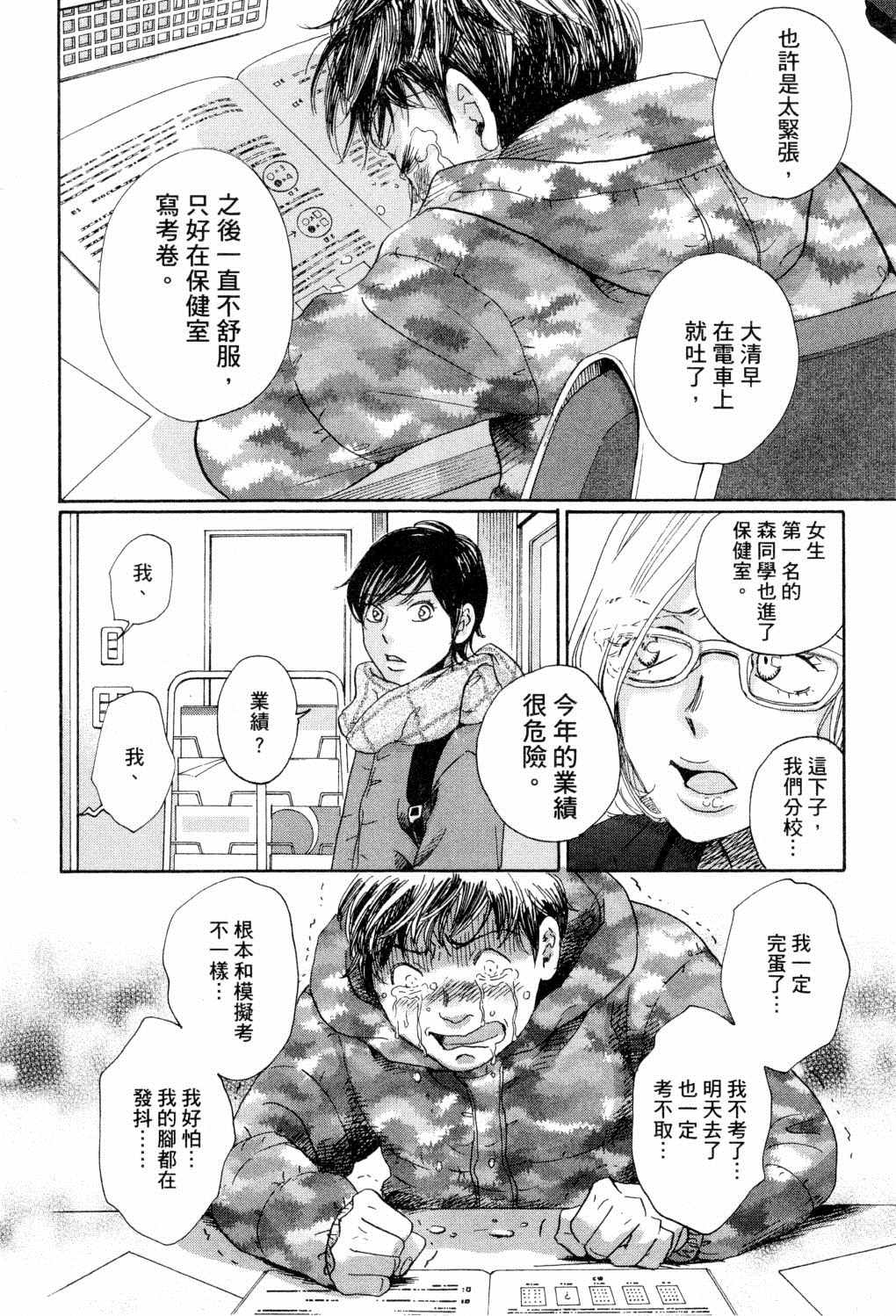 《二月的胜者》漫画最新章节第1卷免费下拉式在线观看章节第【29】张图片