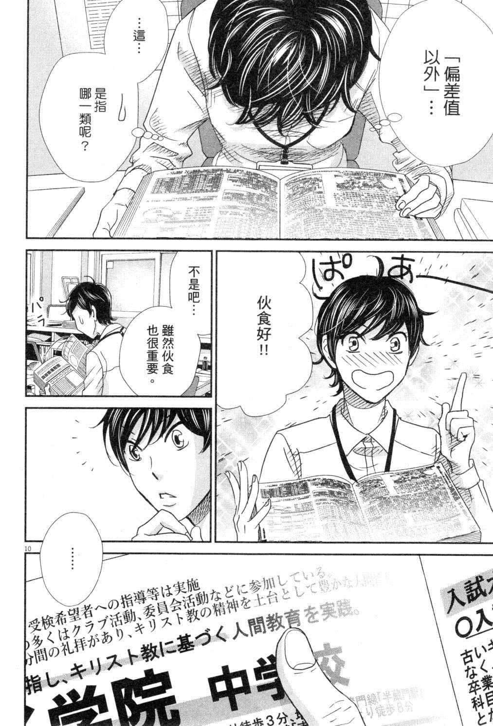 《二月的胜者》漫画最新章节第3卷免费下拉式在线观看章节第【127】张图片