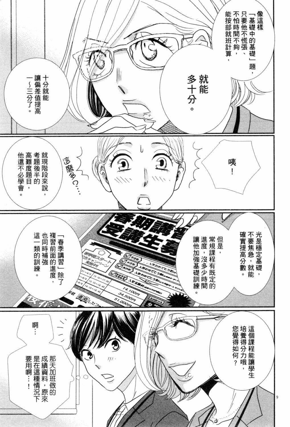 《二月的胜者》漫画最新章节第2卷免费下拉式在线观看章节第【128】张图片