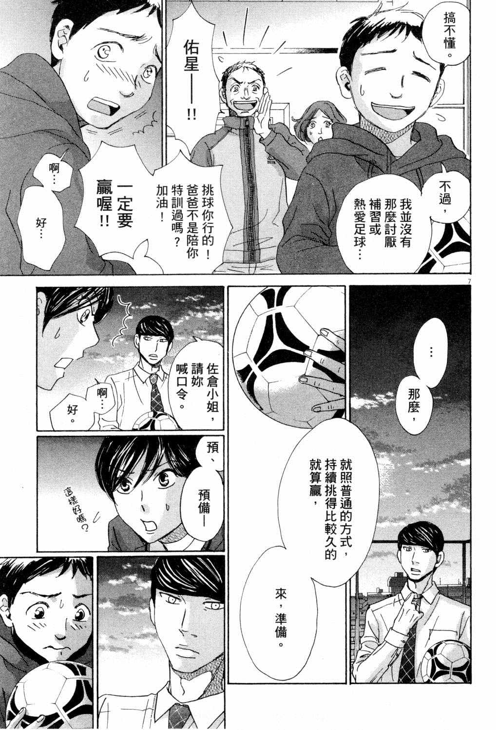 《二月的胜者》漫画最新章节第1卷免费下拉式在线观看章节第【94】张图片