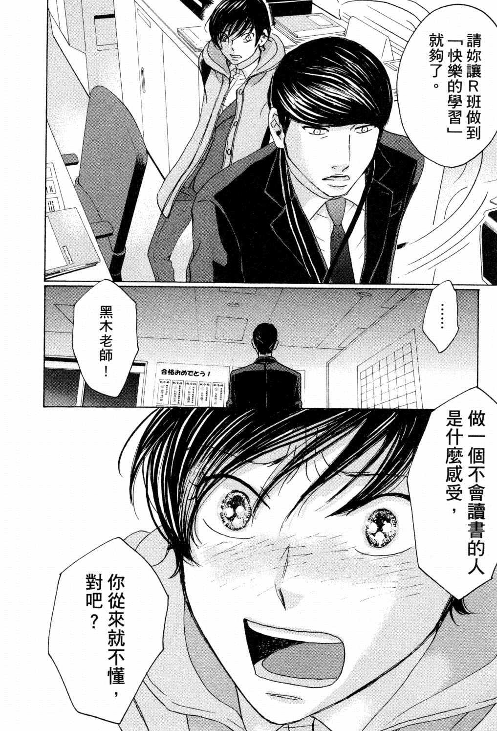 《二月的胜者》漫画最新章节第1卷免费下拉式在线观看章节第【149】张图片