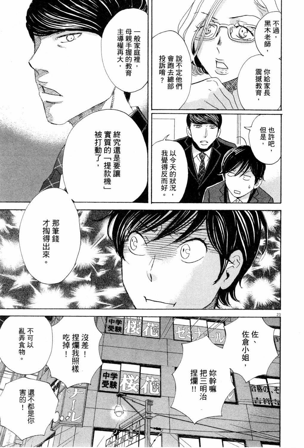 《二月的胜者》漫画最新章节第1卷免费下拉式在线观看章节第【110】张图片