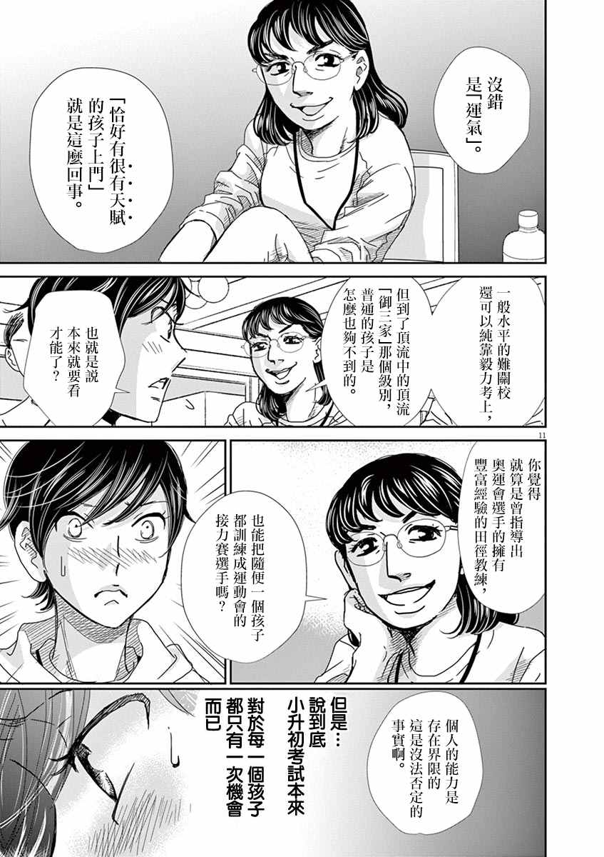 《二月的胜者》漫画最新章节第47话免费下拉式在线观看章节第【11】张图片