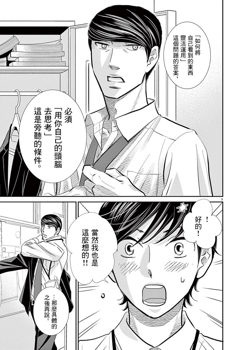 《二月的胜者》漫画最新章节第51话免费下拉式在线观看章节第【9】张图片